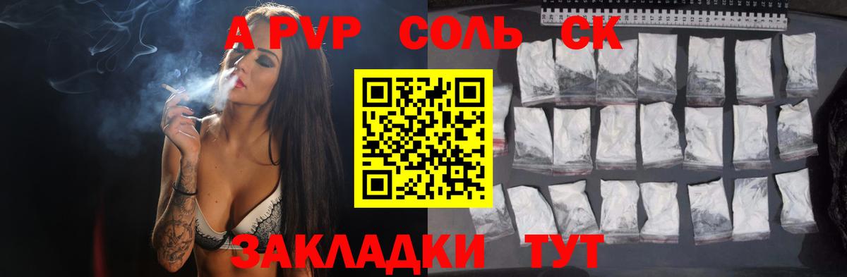 Alfa_PVP  А ПВП Соль  Вход с VPN  Тайшет 