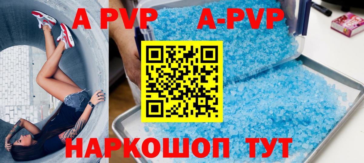 A-PVP крисы CK Тайшет