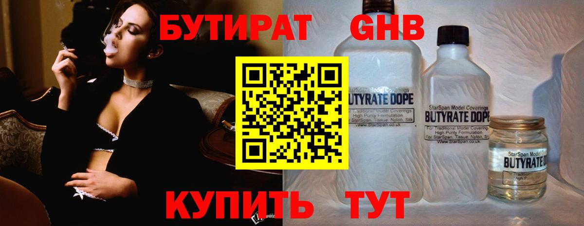 Тайшет  Бутират жидкий экстази  Вход с VPN 