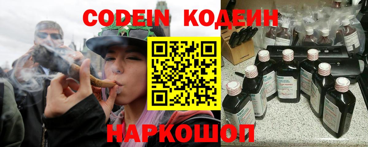 Тайшет  Кодеин Purple Drank  Вход с VPN 