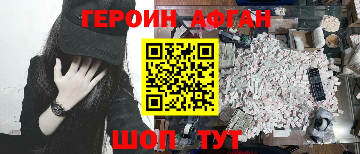 ГЕРОИН белый  Вход с VPN  Тайшет 