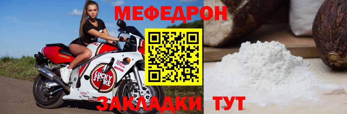 МЕФ мука  Вход с VPN  Тайшет  МЯУ-МЯУ мука 