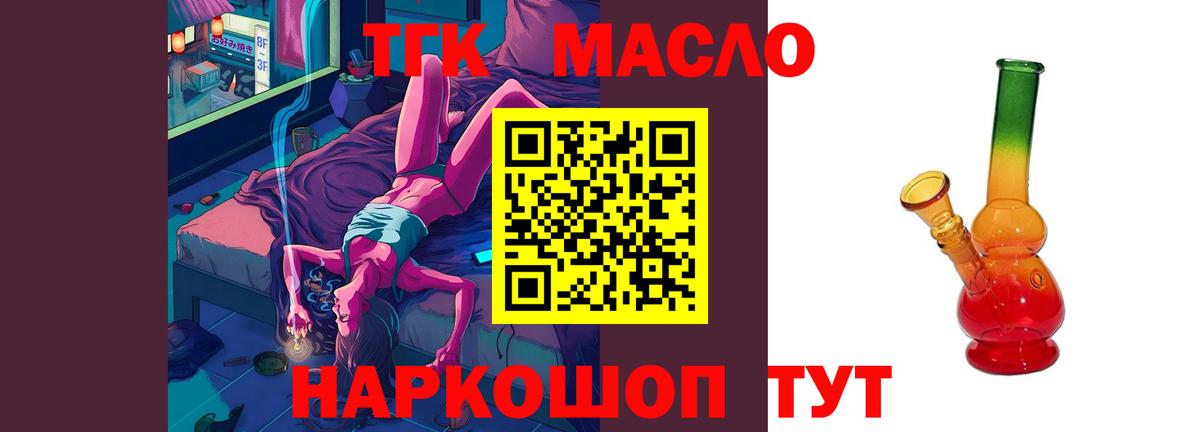 Тайшет  ТГК гашишное масло  Вход с VPN  Дистиллят ТГК Wax 