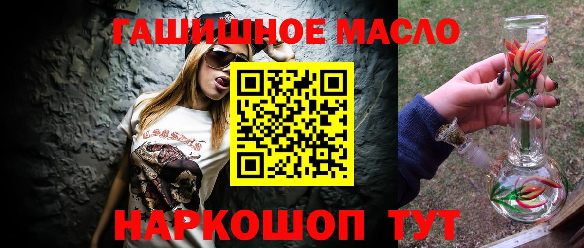ТГК гашишное масло Тайшет